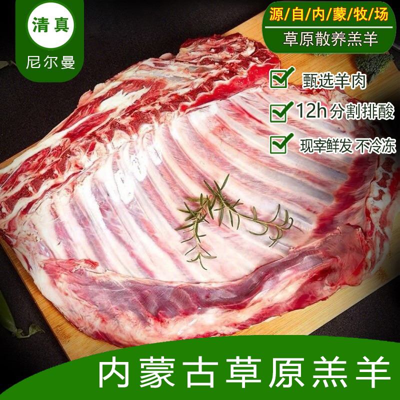 清真带骨带肉羊肋排内蒙古草原羊