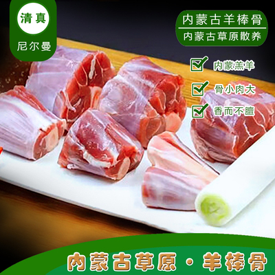 清真内蒙古草原带肉羊棒骨腱子肉