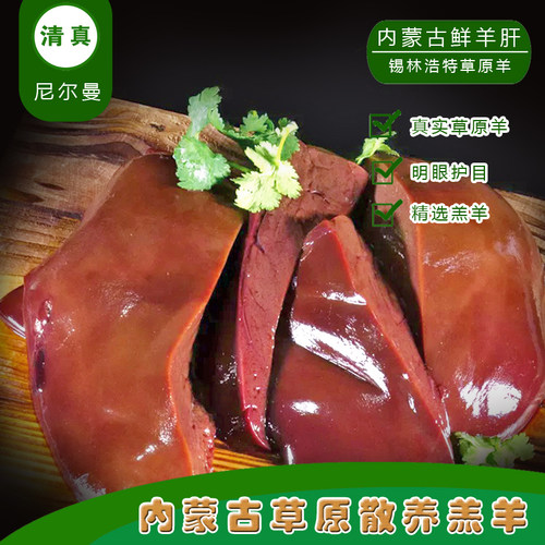 人吃清真生鲜羊肝熟食卤肝草饲羊