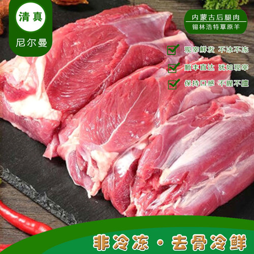 不冷冻空运清真草饲羊肉内蒙古羊