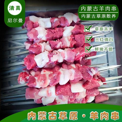 清真内蒙古草原羊肉串不腌制生鲜