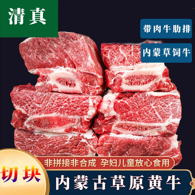 清真内蒙草饲带骨带肉生鲜牛排骨整块新鲜冷冻原切整条牛肉牛肋排
