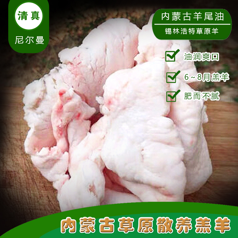 清真内蒙古新鲜纯羊尾油食用羊肉