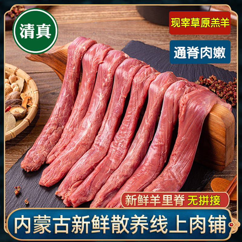 清真内蒙古草饲低脂生羊里脊肉新鲜冷冻纯羊肉通脊菲力煎烧烤羊柳