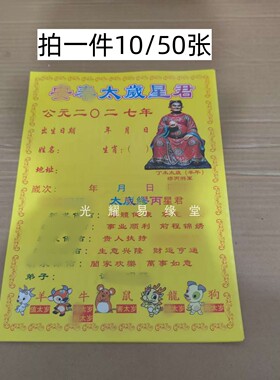 2027年不分年限通用疏文纸摆件