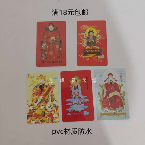 2027太岁卡PVC防水随身卡片