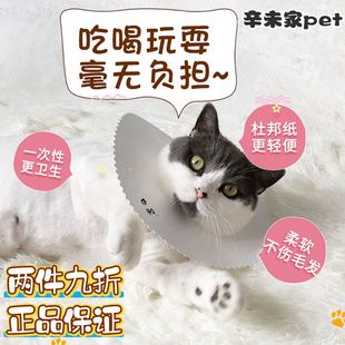 也呆杜邦纸猫咪伊丽莎白圈纸质猫脖圈绝育防抓咬防舔耻辱罩护颈圈