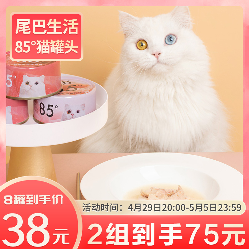 尾巴生活85度零食猫罐头成幼