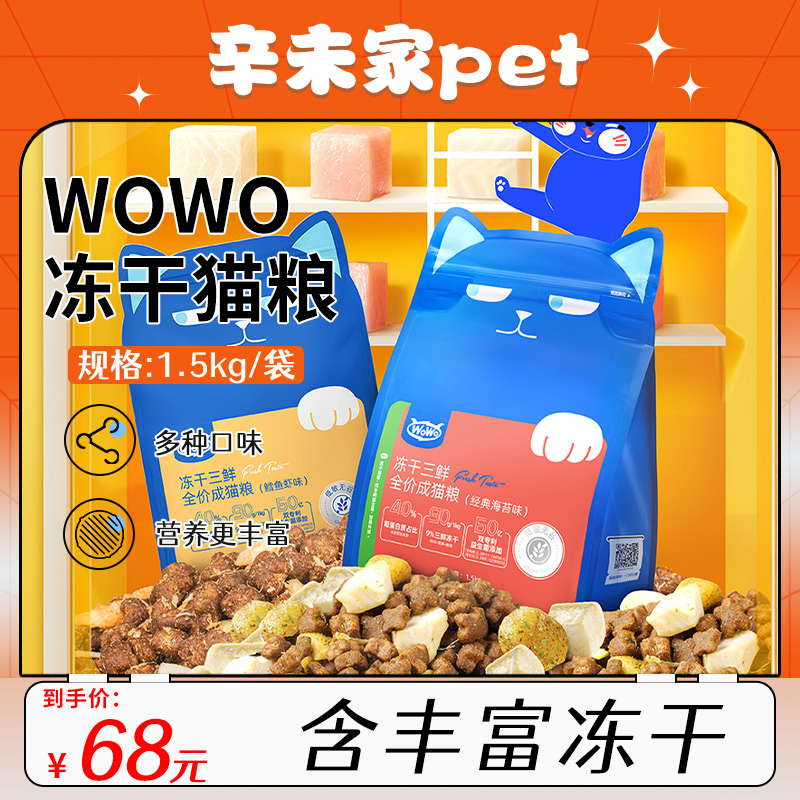 wowo喔喔全期全价猫粮无谷营养