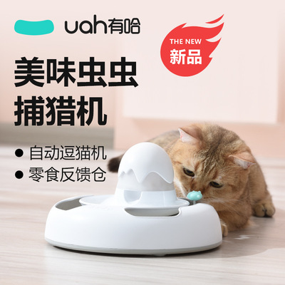 uah有哈猫咪玩具逗猫棒智能宠物猫咪用品自嗨解闷美味虫虫捕猎机