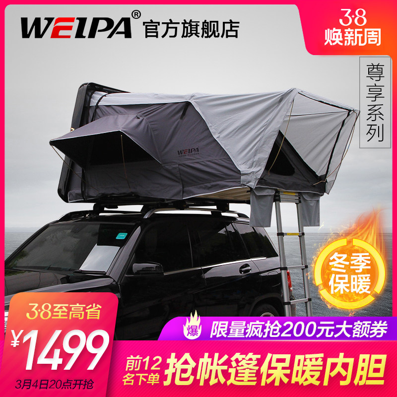 韦帕 全自动车顶帐篷 SUV汽车越野车车载自驾游硬壳户外折叠帐篷