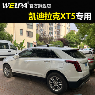 韦帕 凯迪拉克XT4 XT5车顶行李架横杆 车载旅行架 铝合金帐篷专用