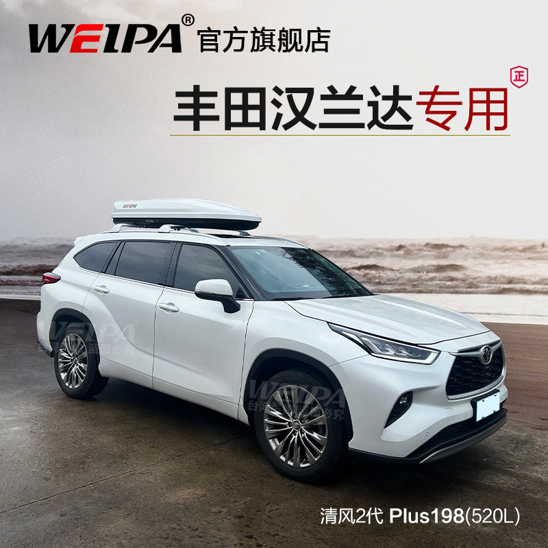 汉兰达皇冠陆放车顶行李箱架韦帕