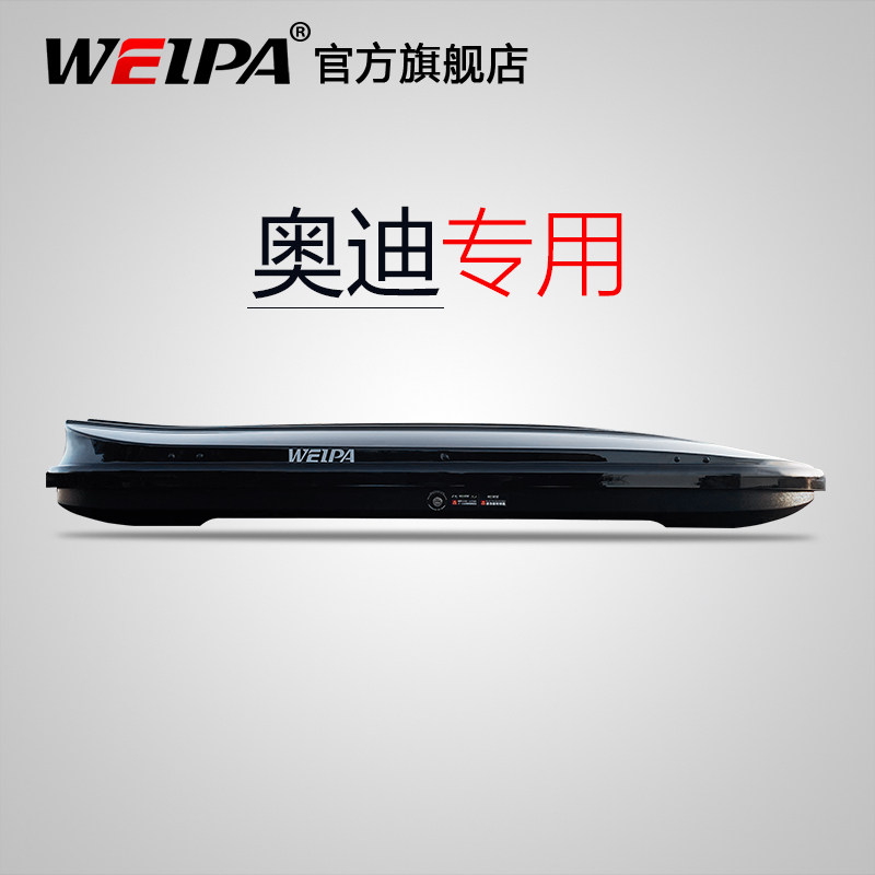 韦帕 奥迪A3 e-tron车顶行李箱 A4allroad A4Avant车载旅行箱架