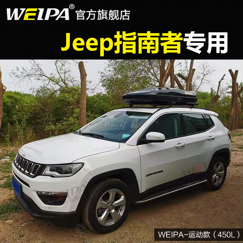 韦帕 车顶行李箱jeep指南者 自由光 大指挥官 大切诺基车载旅行箱