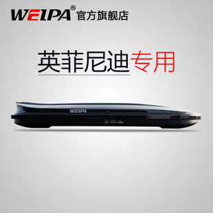 韦帕 英菲尼迪QX70 FX37 车顶行李箱 FX50车载旅行箱架 超薄静音