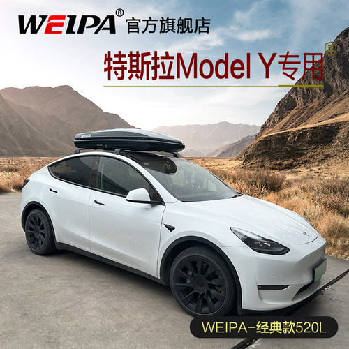 韦帕特斯拉modelY车顶行李箱架