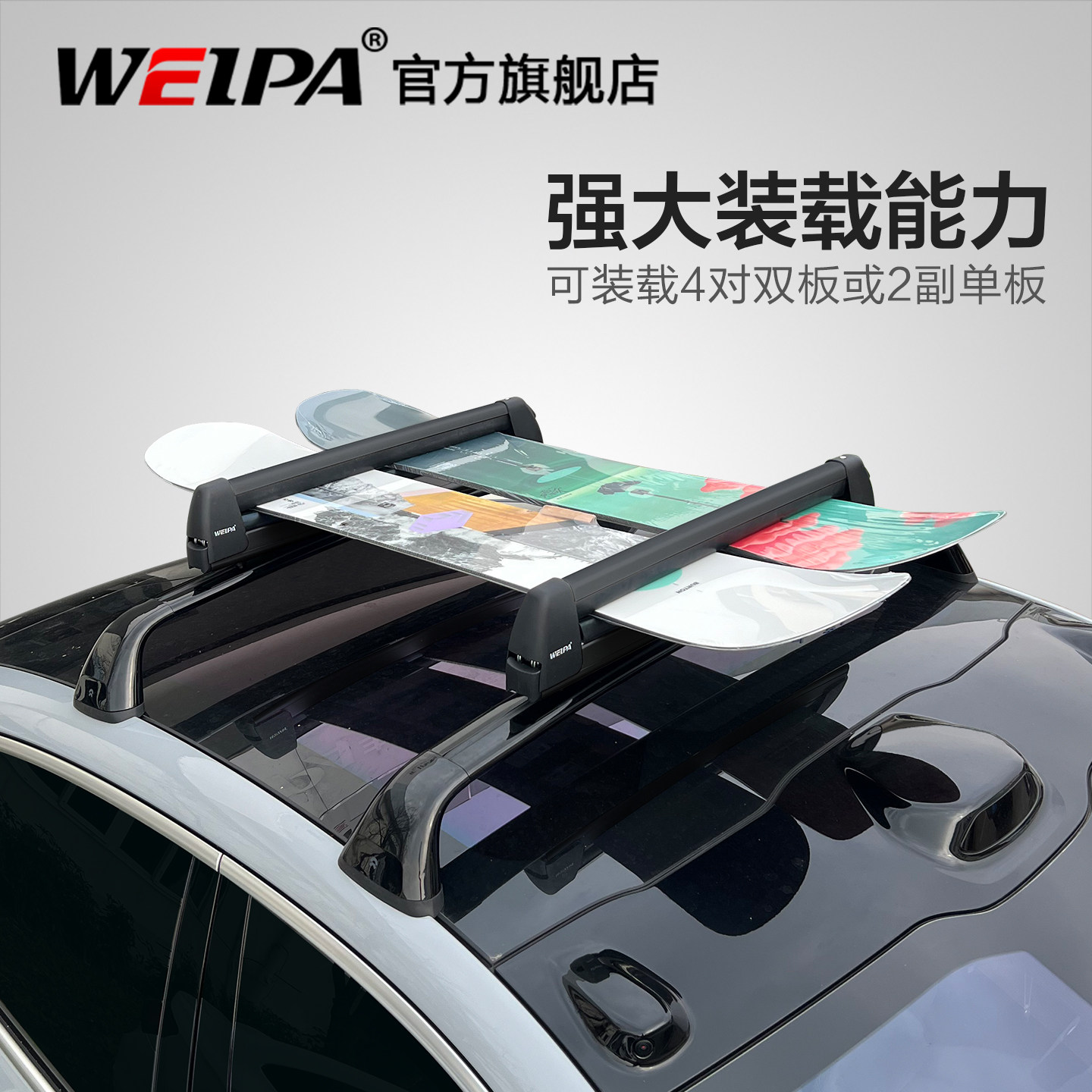 Weipa 车顶滑雪板架 汽车车载雪橇架夹 滑雪板固定行李支架放置架,汽车零部件/养护/美容/维保,车顶滑雪板架,淘宝优惠券,粉丝福利购,淘宝优惠卷