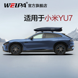 韦帕 适用于小米YU7车顶行李箱 xiaomi行李架横杆 车载旅行箱超薄