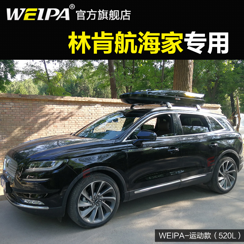韦帕 林肯飞行家车顶行李箱 航海家 冒险家 MKC MKX车载旅行箱架