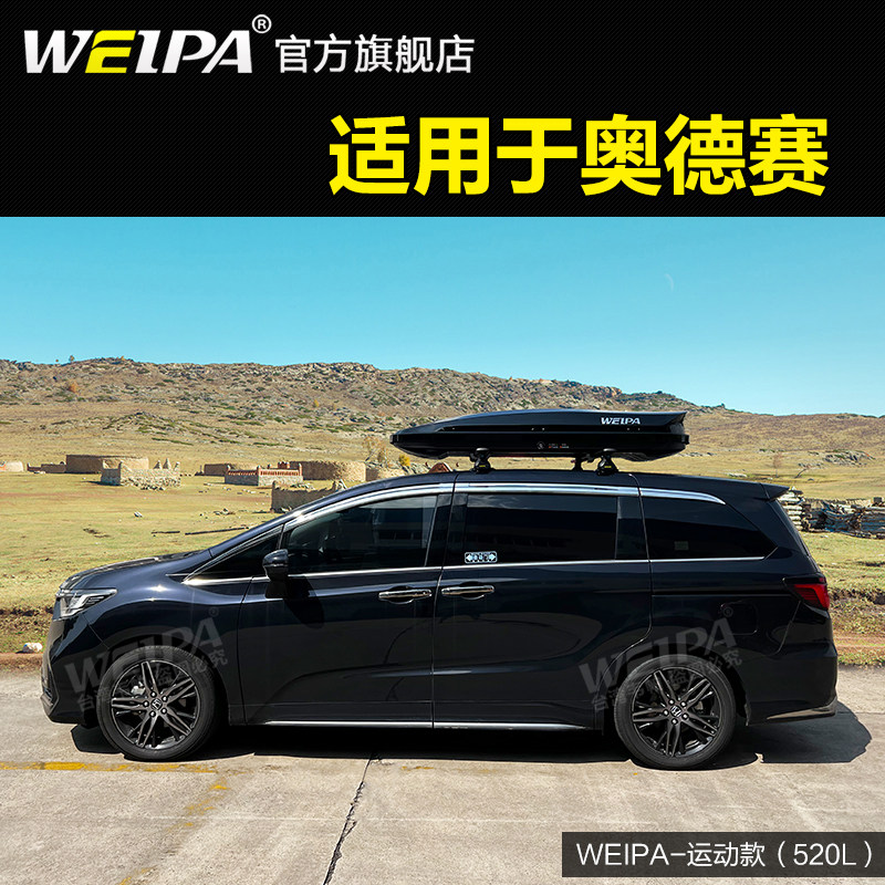韦帕 车顶行李箱 适用于奥德赛 适用于艾力绅 车载旅行箱行李架