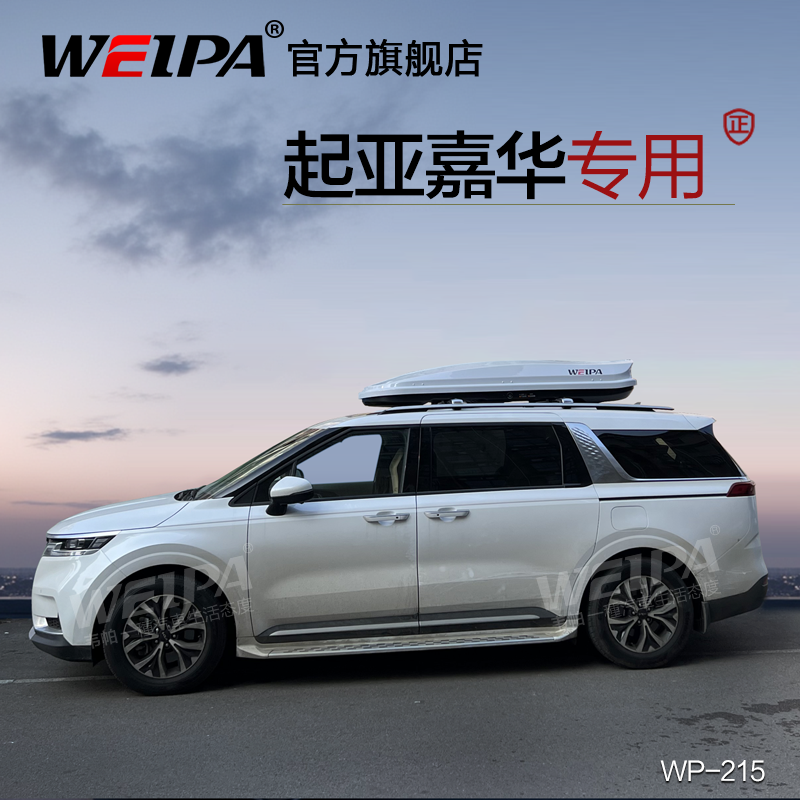 韦帕车顶行李箱起亚嘉华新佳乐