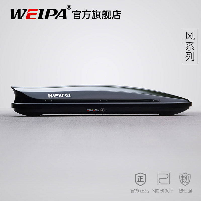 韦帕车顶行李箱架超薄扁平大容量