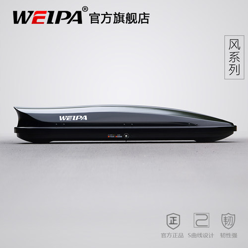 韦帕车顶行李箱架超薄扁平大容量