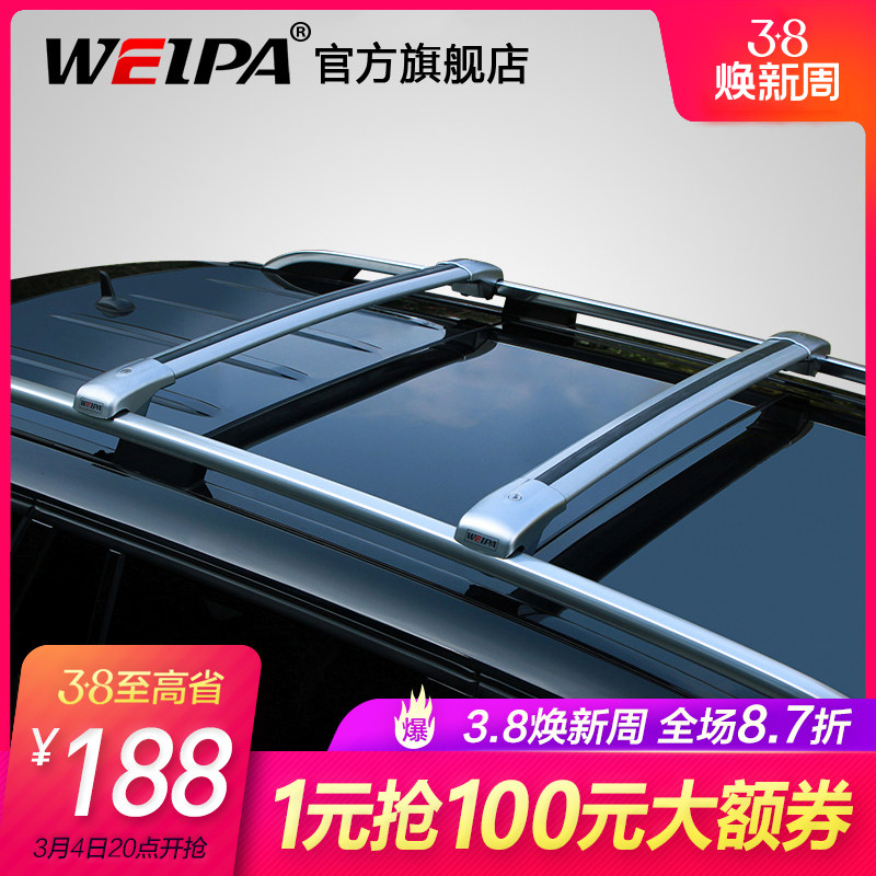韦帕 车顶行李架横杆 SUV汽车车载铝合金静音固定旅行车顶架通用