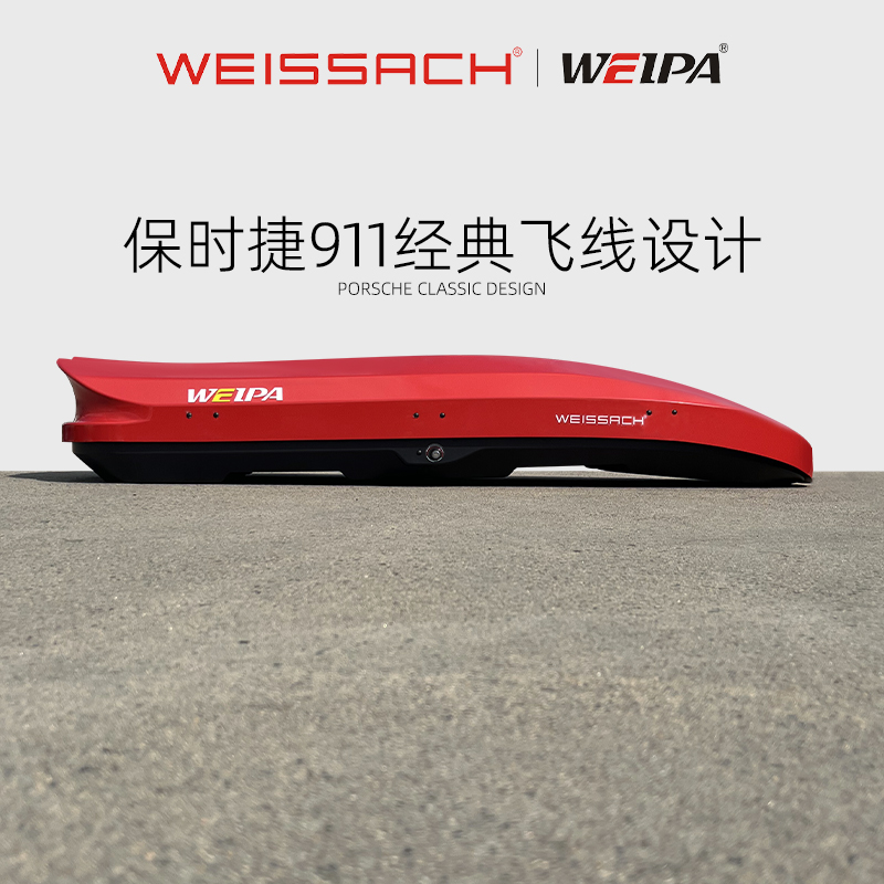 韦帕 车顶行李箱 汽车SUV车载旅行箱架下沉式扁平 weissach联名款