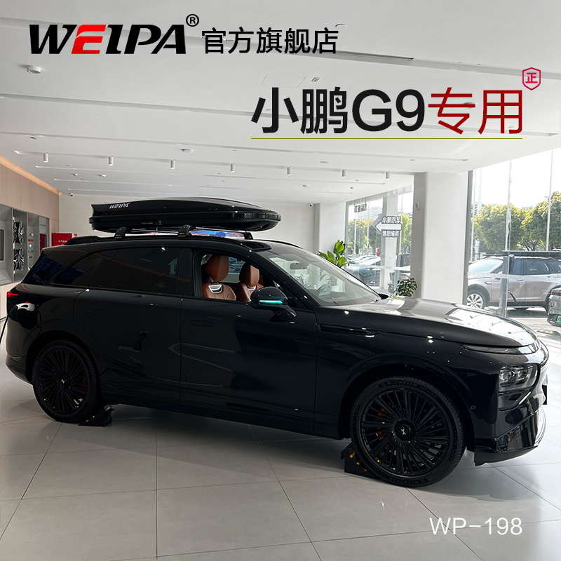 小鹏专用 无损安装  超强承载