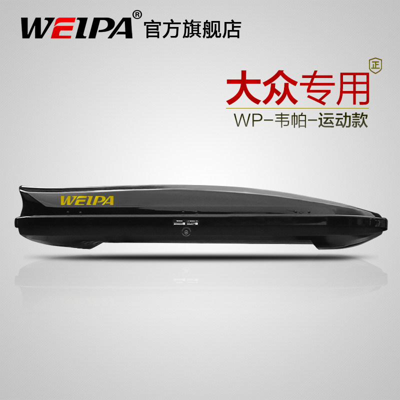 韦帕车顶行李箱大众途观L进口途欢途威tiguan揽境汽车车载旅行箱