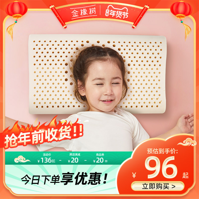 金橡树乳胶枕头泰国原产进口儿童枕1-3-10岁婴儿学生枕青少年护颈