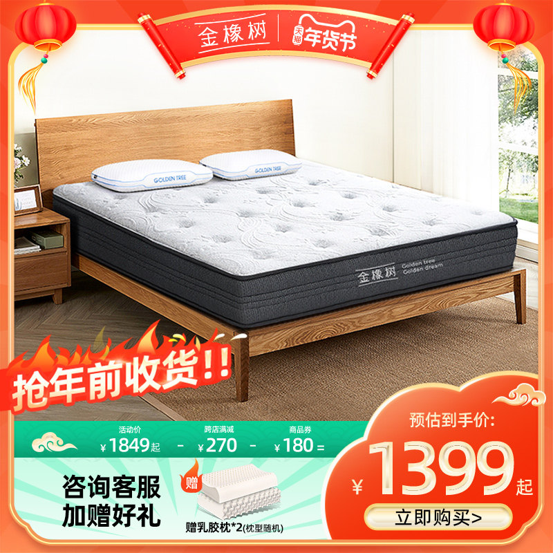 金橡树 席梦思床垫1.8m独立弹簧护脊泰国天然乳胶抗菌防螨 净眠