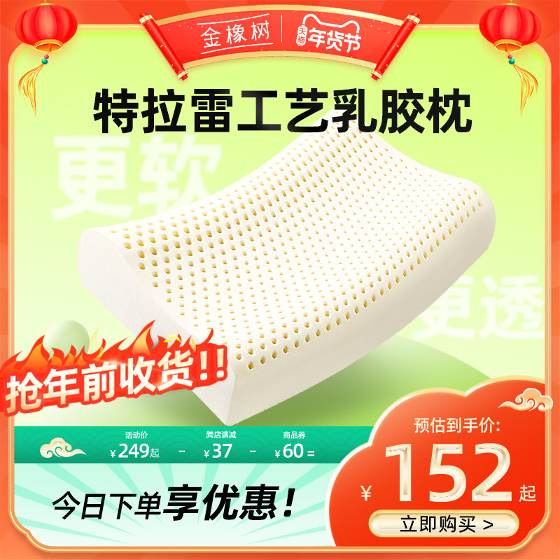 金橡树特拉雷Talalay乳胶泰国进口天然乳胶93%含量颈椎乳胶枕头