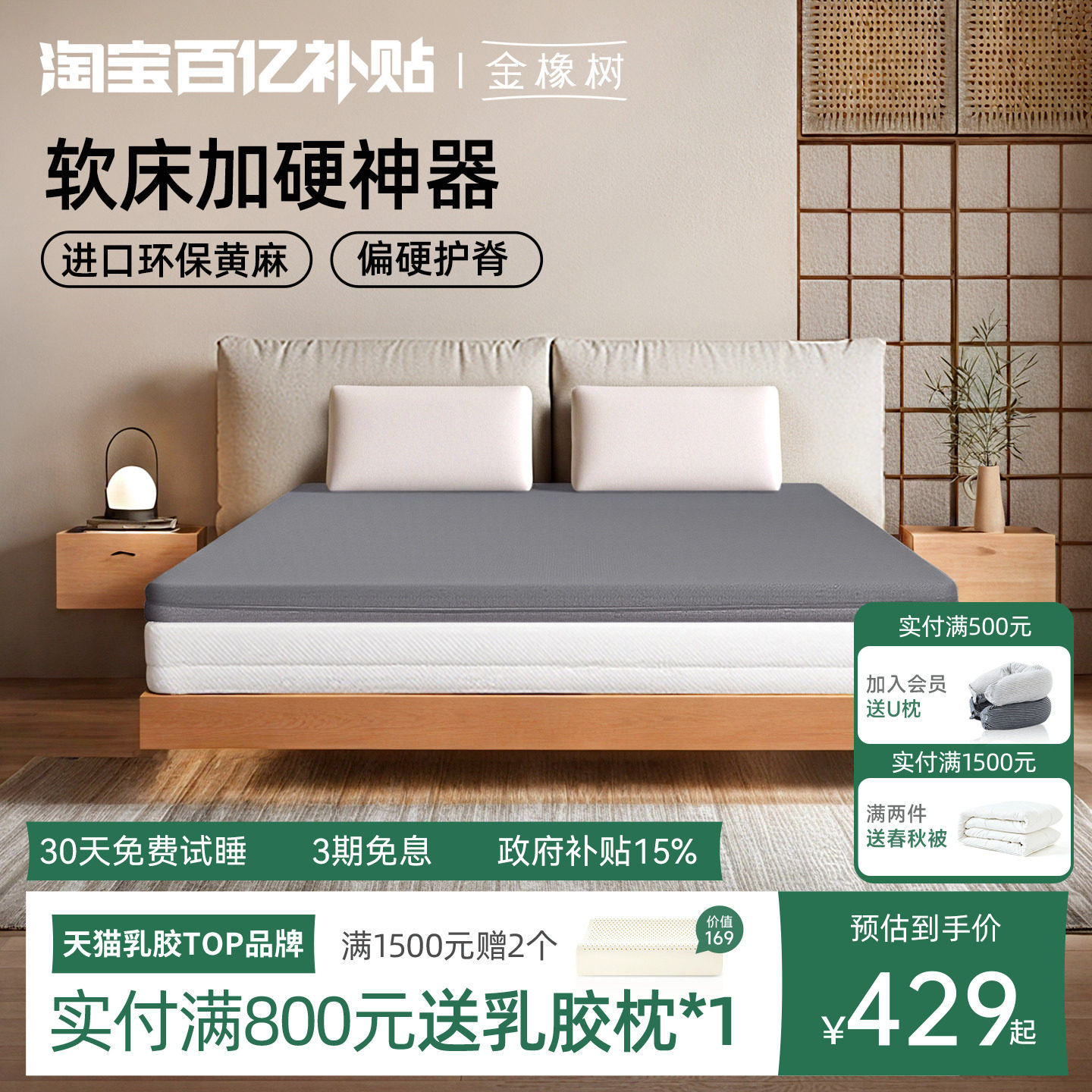 【加硬神器】金橡树天然黄麻乳胶床垫偏硬护脊儿童环保0胶水床垫