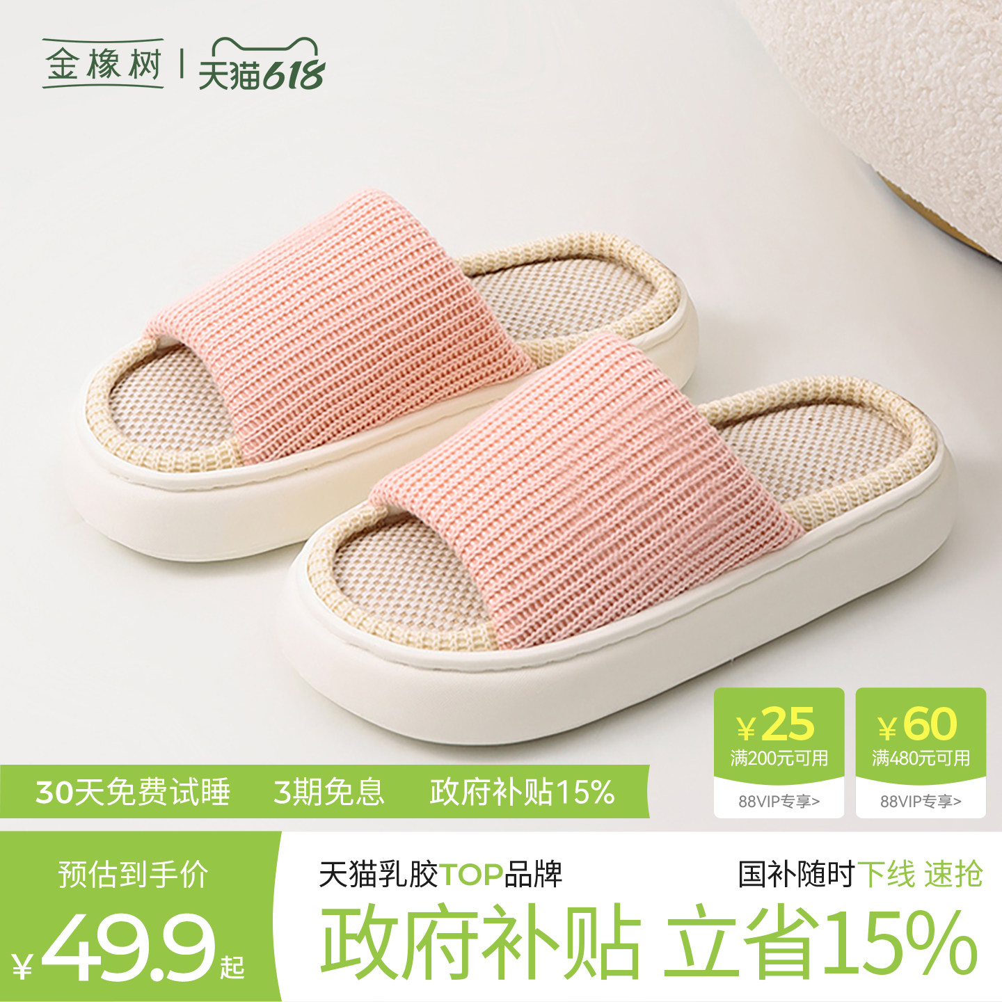 金橡树透气吸汗天然乳胶拖鞋家居室内防滑防臭四季棉拖鞋女款男士