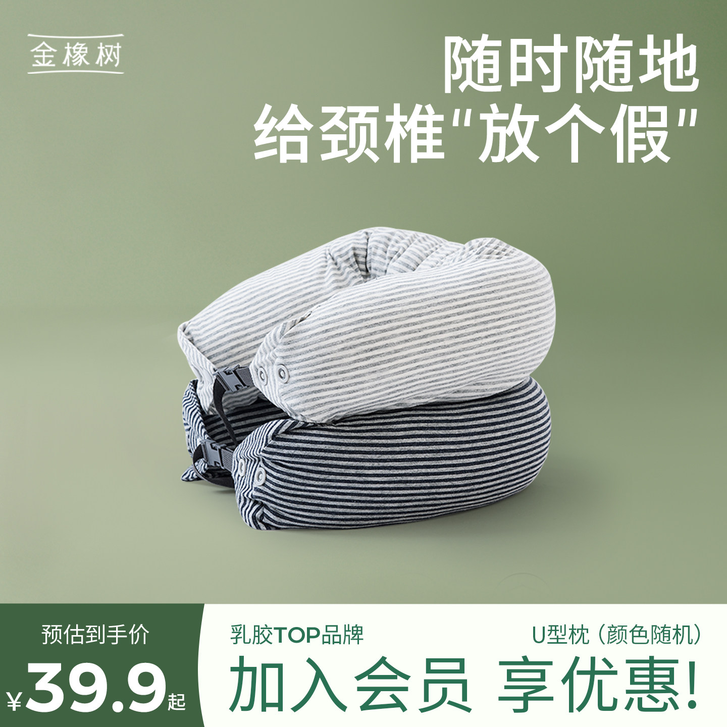金橡树泰国天然乳胶颗粒U型枕旅行飞机抱枕多用午休护颈u形腰枕头