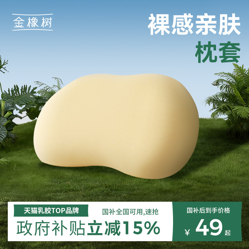 金橡树裸感乳胶枕头替换外套亲肤透气彩色凉感单个枕套枕芯内胆套