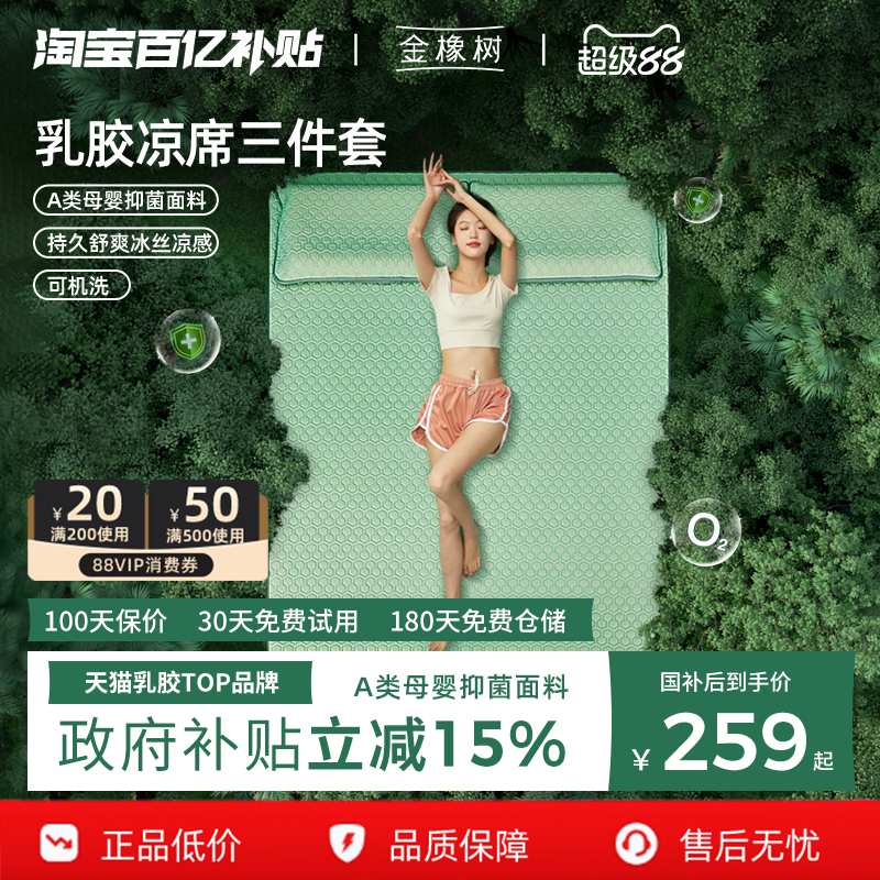 金橡树乳胶床笠三件套