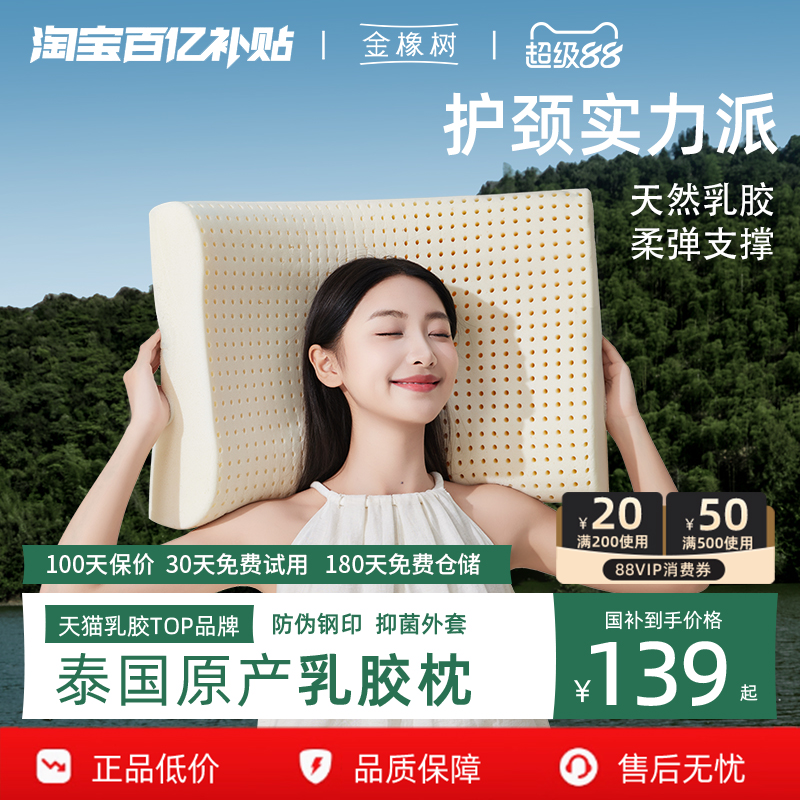金橡树泰国原产进口天然乳胶枕头儿童护颈椎成人家用学生睡眠枕头