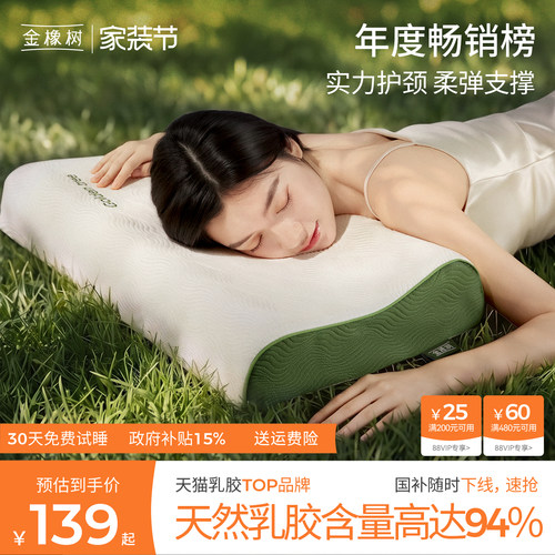 金橡树乳胶护颈椎枕头