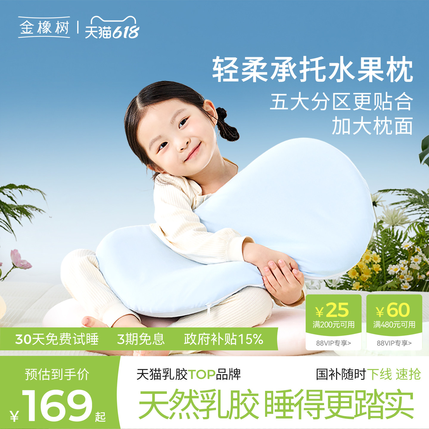 金橡树泰国天然乳胶枕头枕芯儿童小学生冰丝夏季护颈椎枕 水果枕