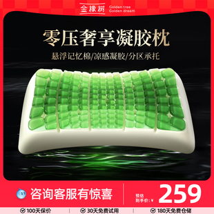 金橡树凝胶枕头护颈椎助睡眠家用护颈枕深睡枕侧睡觉记忆棉枕芯