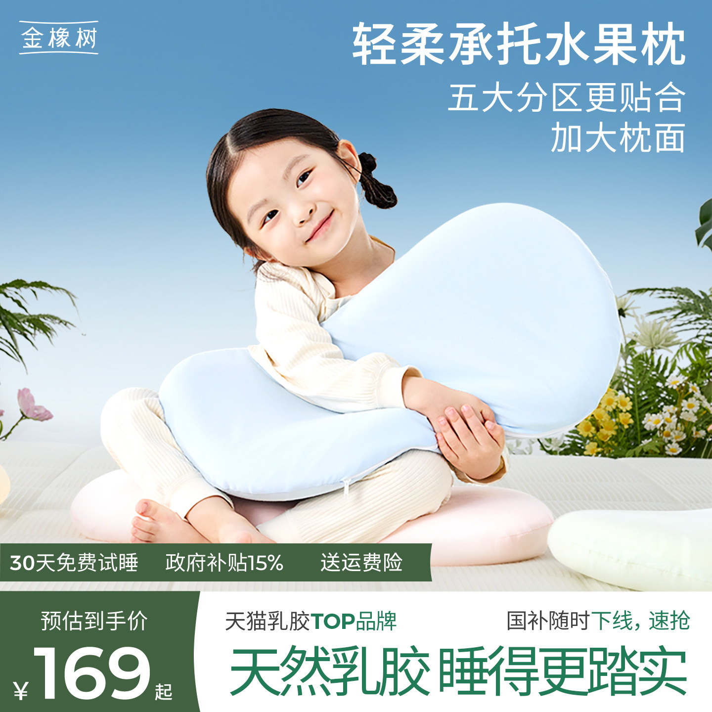 金橡树泰国天然乳胶枕头枕芯儿童小学生冰丝夏季护颈椎枕 水果枕图片