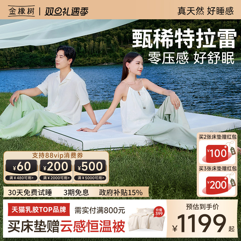 金橡树 泰国进口天然乳胶特拉雷床垫工艺乳胶床垫1.8m床1.5米护脊