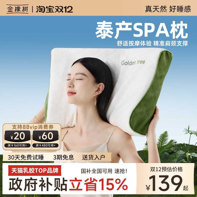 金橡树泰国进口天然乳胶枕头护颈椎成人家用助睡眠枕头枕芯泰享枕