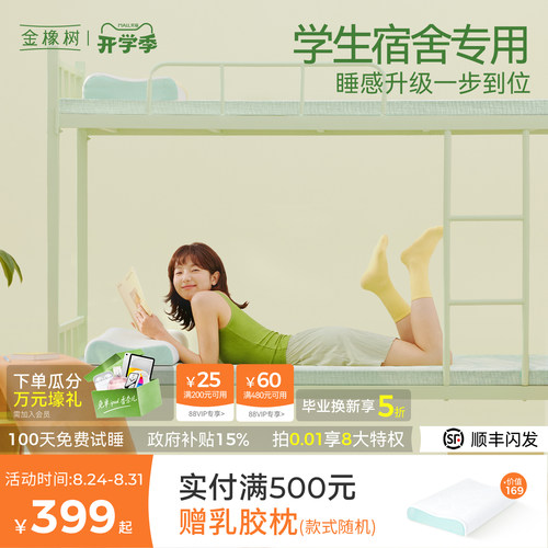 金橡树学生宿舍专用乳胶床垫