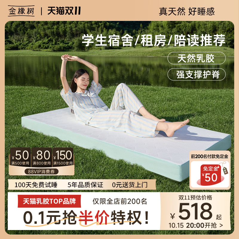 金橡树乳胶床垫学生宿舍专用软垫单人床褥子榻榻米可定制 漾Young