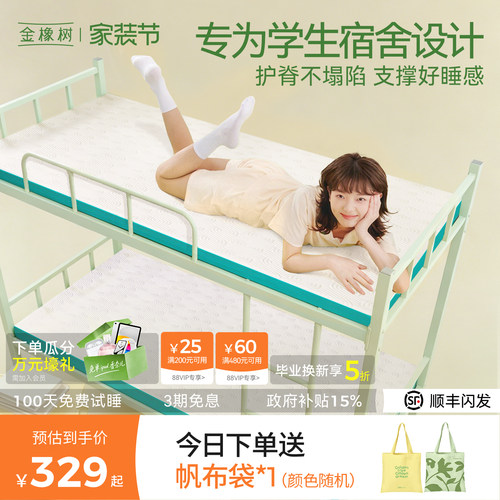 金橡树记忆棉学生护脊宿舍床垫